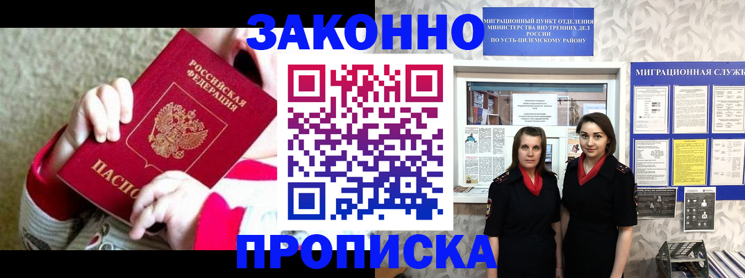 прописка регистрация в Анадыре