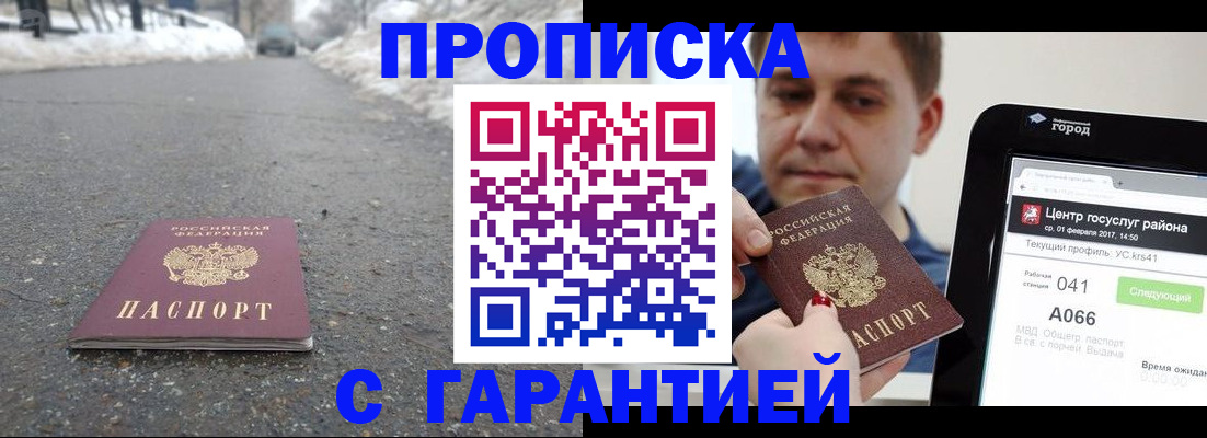 прописка ребенка в Анадыре