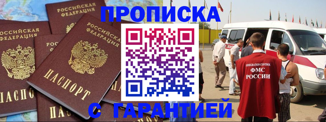 временная регистрация законно в Анадыре