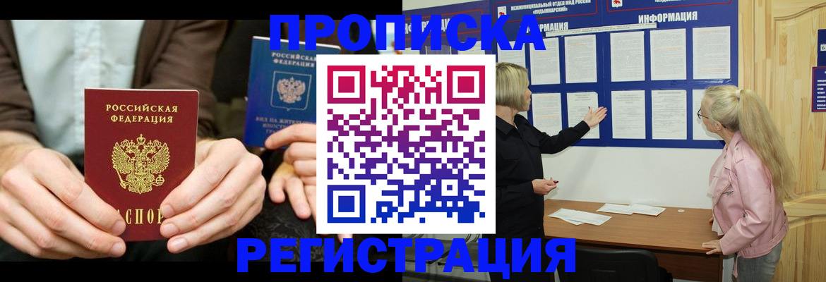 прописка штамп в Анадыре